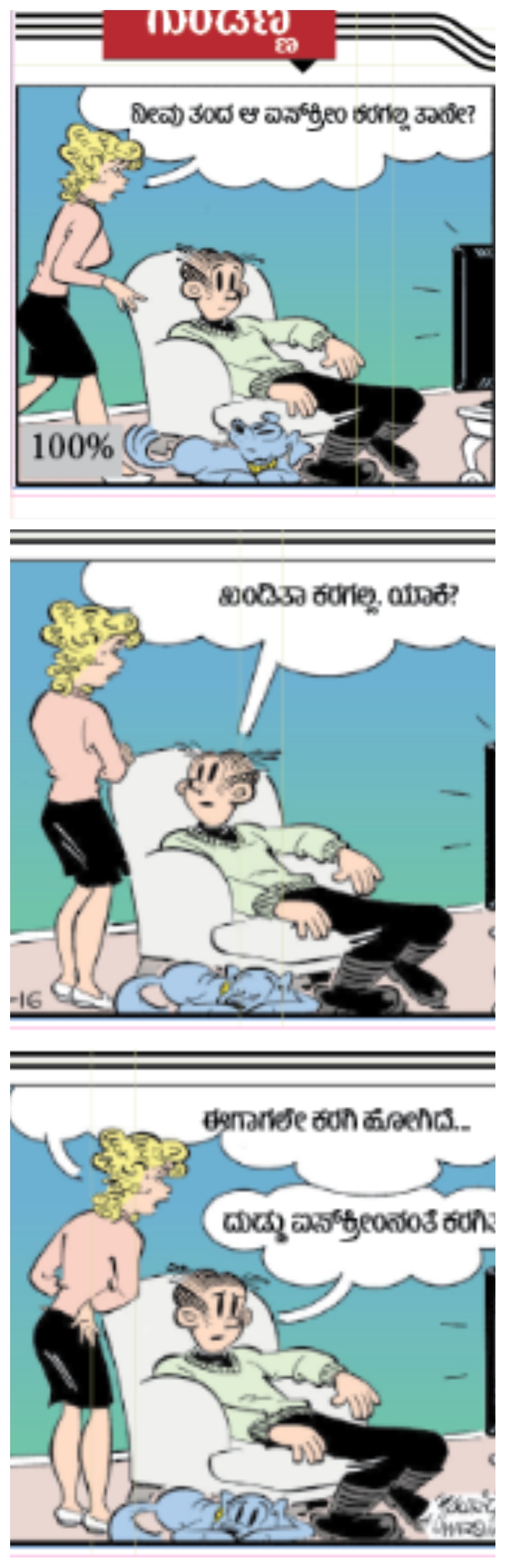 ಗುಂಡಣ್ಣ ಕಾರ್ಟೂನು: ಶುಕ್ರವಾರ, ಜೂನ್ 05, 2026