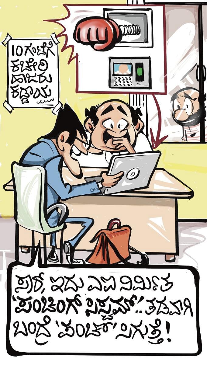 ಚಿನಕುರುಳಿ ಕಾರ್ಟೂನು: ಸೋಮವಾರ, ಜೂನ್ 08, 2026