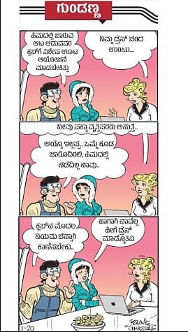 ಗುಂಡಣ್ಣ ಕಾರ್ಟೂನು: ಸೋಮವಾರ, ಜೂನ್ 08, 2026