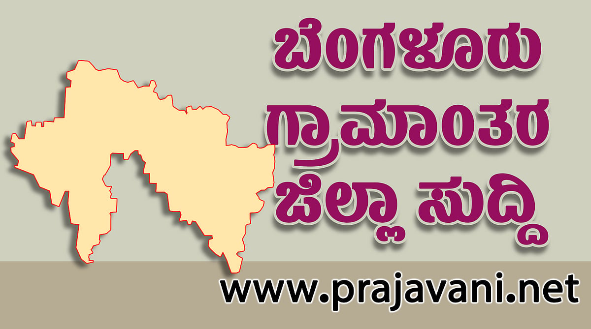ಹೊಸಕೋಟೆ ಕೆನರಾ ಬ್ಯಾಂಕ್ನಲ್ಲಿ ಕುರಿ ಸಾಕಾಣಿಕೆ ಉಚಿತ ತರಬೇತಿ ಶಿಬಿರ
