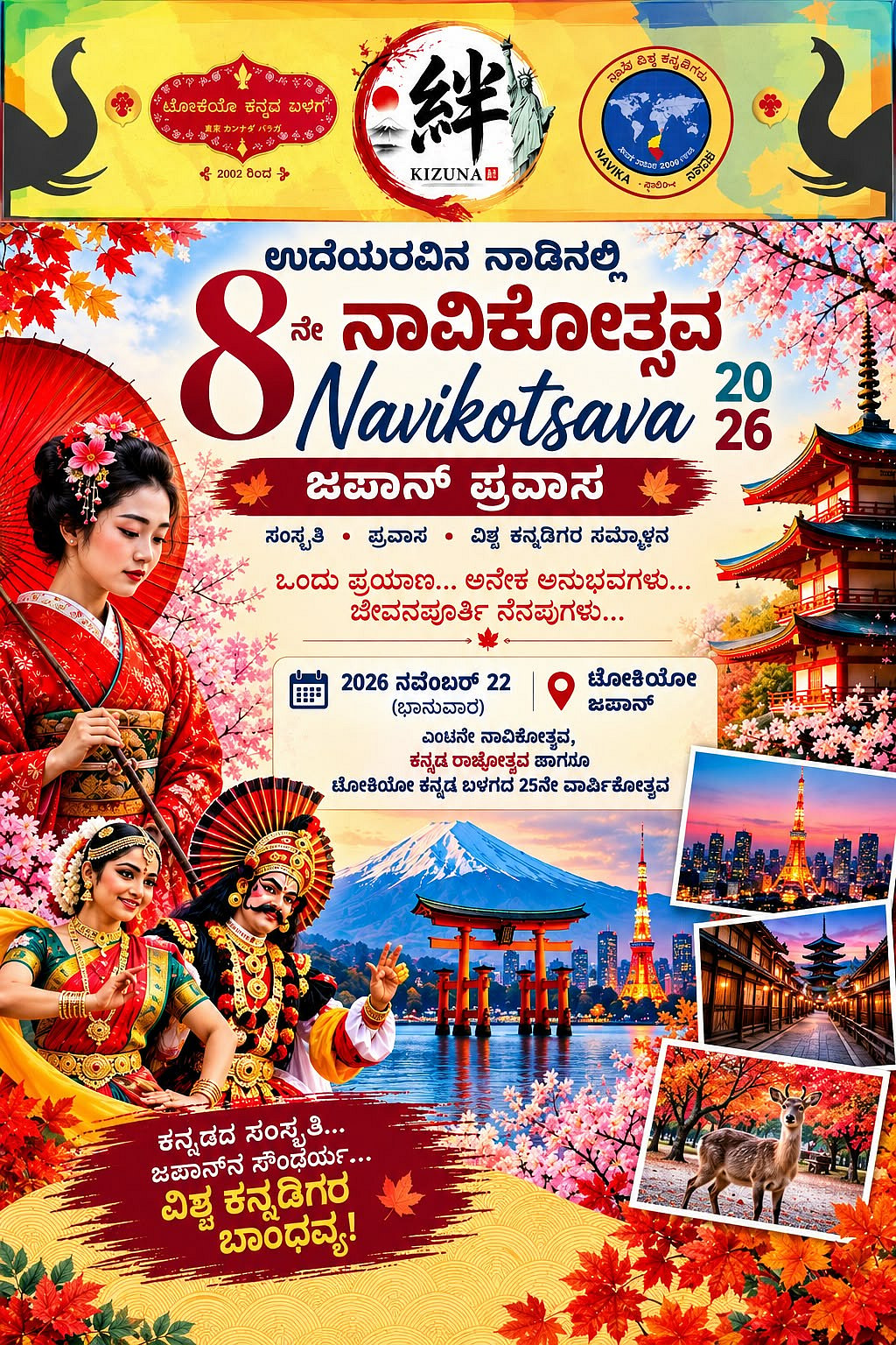 ಉದಯರವಿಯ ನಾಡಿನಲ್ಲಿ ಎಂಟನೇ ನಾವಿಕೋತ್ಸವ!