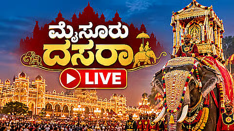 LIVE ವೀಕ್ಷಿಸಿ: ವಿಶ್ವವಿಖ್ಯಾತ ಮೈಸೂರು ದಸರಾ ಜಂಬೂ ಸವಾರಿ
