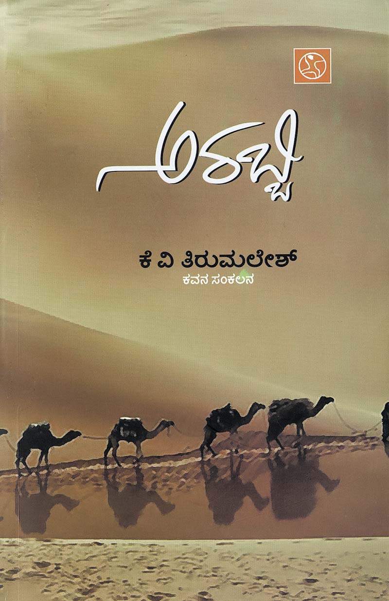ಇಷ್ಟೊಂದು ನಿಬಿಡತೆಯಲ್ಲು ಯಾಕಿಷ್ಟು ಏಕಾಂತ?