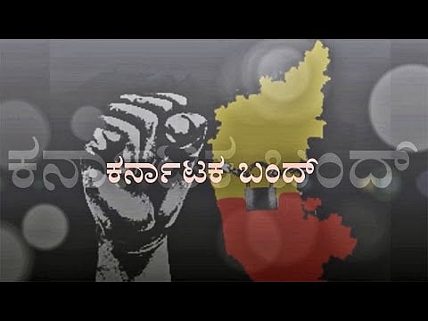 ಕನ್ನಡಿಗರ ಮೇಲೆ ಮರಾಠಿ ಭಾಷಿಕರ ದೌರ್ಜನ್ಯ: ಮಾರ್ಚ್‌ 22ರಂದು ರಾಜ್ಯ ಬಂದ್‌ಗೆ ಕರೆ