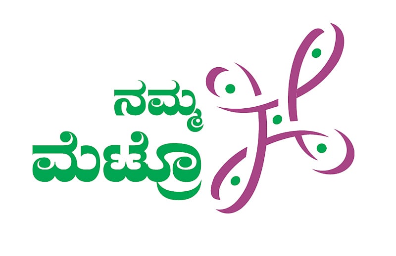 ಮೆಟ್ರೊ ಪ್ರಯಾಣ ದರ ಇಳಿಸುವಂತೆ SUCI ಒತ್ತಾಯ
