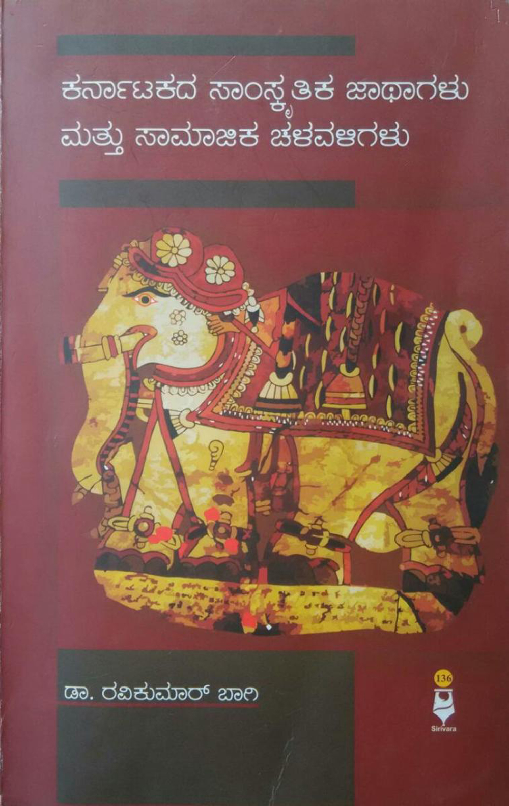 ನಾಲ್ಕು ಚಳವಳಿಗಳ ಪೂರ್ವೋತ್ತರ