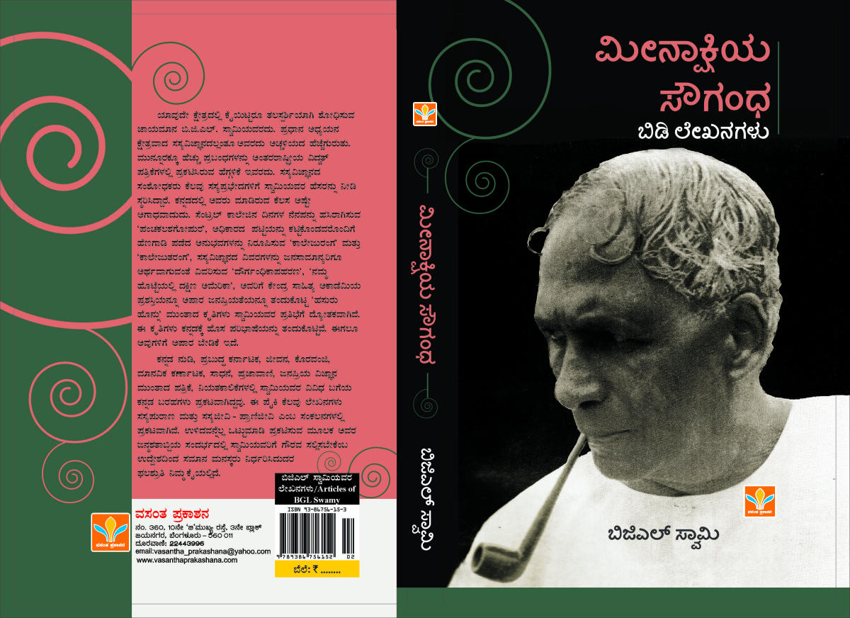 ಮೀನಾಕ್ಷಿಯ ಸೌಗಂಧ: ಸಂಶೋಧನೆಯ ದಾರಿಯಲ್ಲಿ ರಸಿಕತೆಯ ಸೌಗಂಧ