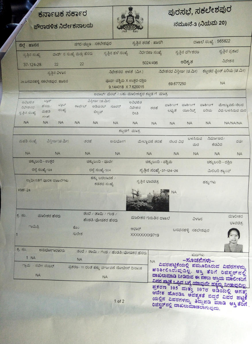 ಸಕಲೇಶಪುರ: ಪುರಸಭೆ ನಿವೇಶನ ಅಕ್ರಮ ‘ಇ’ ಖಾತೆ: ಆರೋಪ