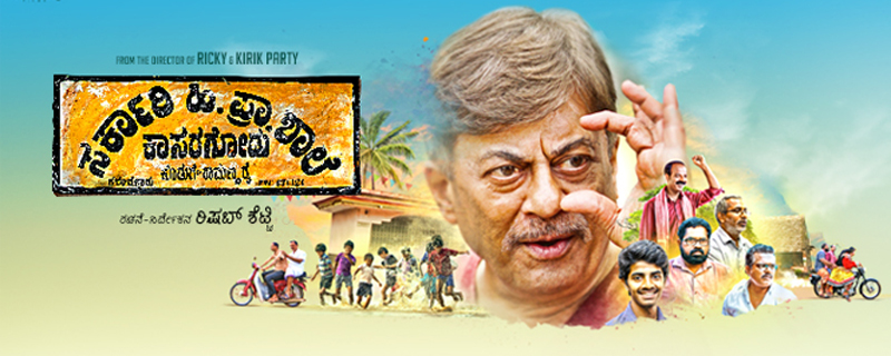 ಎಲ್ಲಾ ಮಕ್ಕಳಿಗೂ ‘ಕಾಸರಗೋಡು’ ಸಿನಿಮಾ ತೋರಿಸುವಾಸೆ: ರಿಷಭ್‌ ಶೆಟ್ಟಿ 