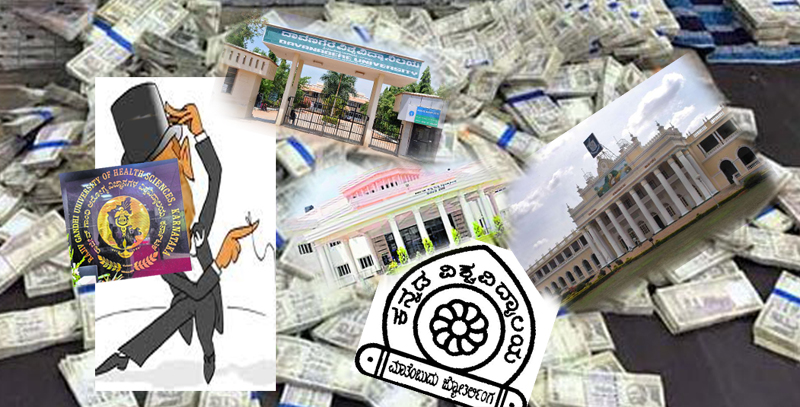 ‘ಕೋಟಿ’ವಿದ್ಯೆ ಇದ್ದರೆ ಕುಲಪತಿ