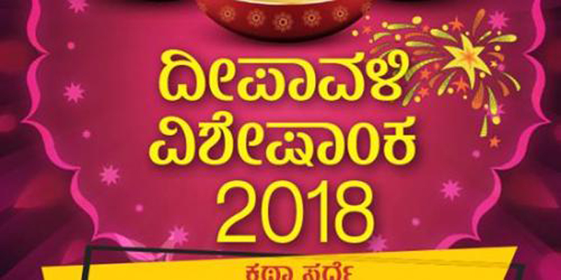 ಕರ್ಕಿ ಕೃಷ್ಣಮೂರ್ತಿ, ಶ್ರೀದೇವಿ ಕೆರೆಮನೆ ಪ್ರಥಮ