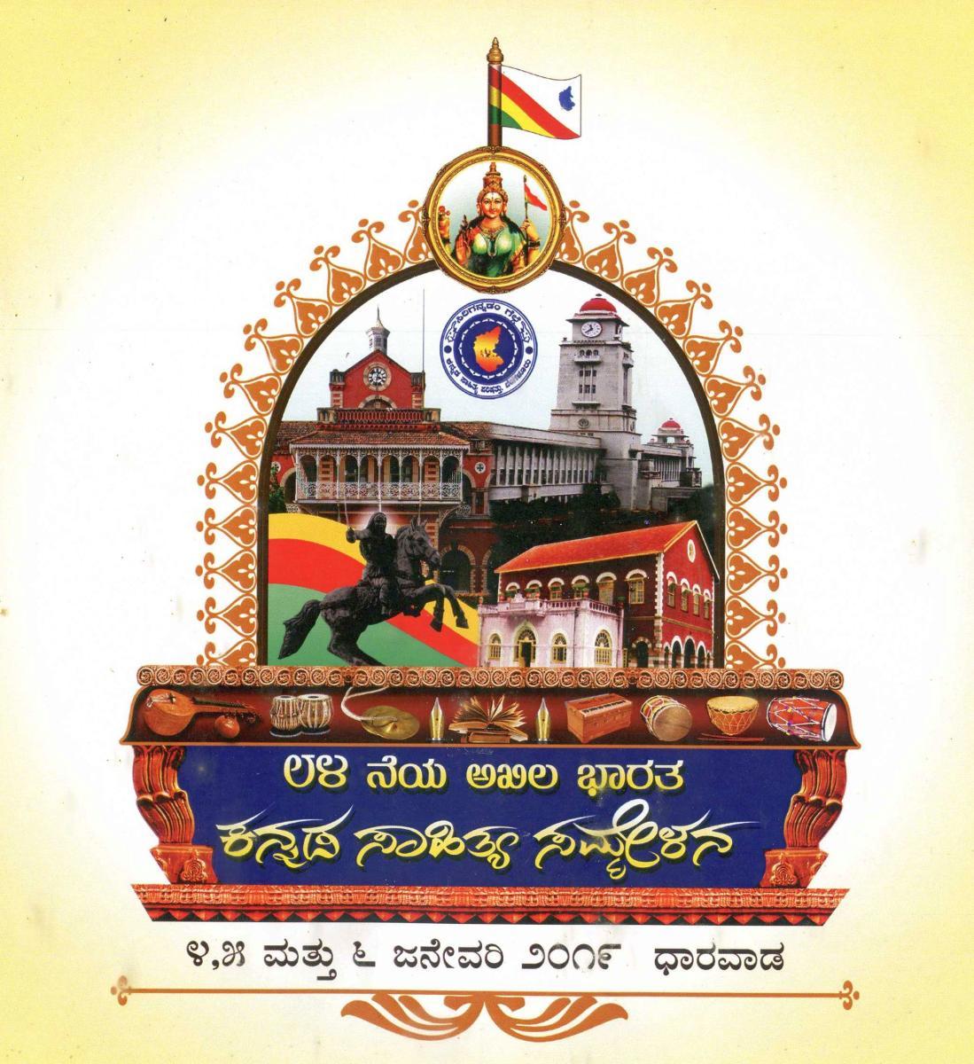 ಸಾಹಿತ್ಯ ಸಮ್ಮೇಳನ ವಸತಿ ವ್ಯವಸ್ಥೆಗೆ ಸಿದ್ಧತೆ; 15 ಸಾವಿರ ನೋಂದಣಿ ನಿರೀಕ್ಷೆ
