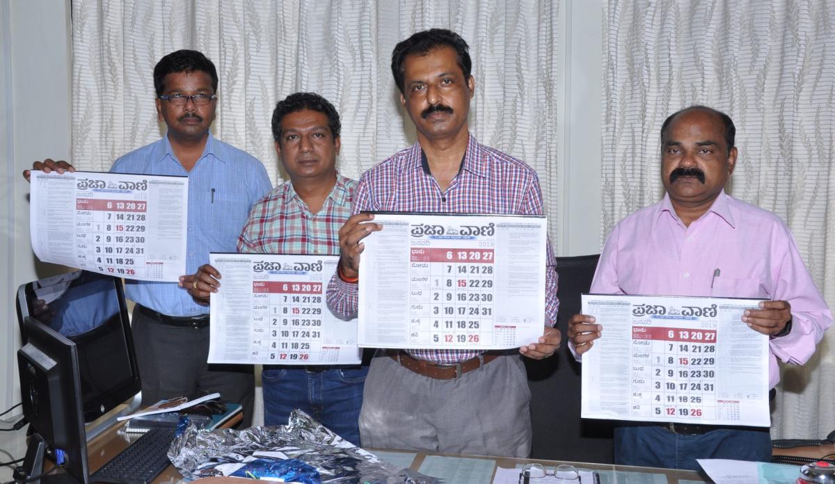 2019ರ ‘ಪ್ರಜಾವಾಣಿ’ ಕ್ಯಾಲೆಂಡರ್‌ ಬಿಡುಗಡೆ