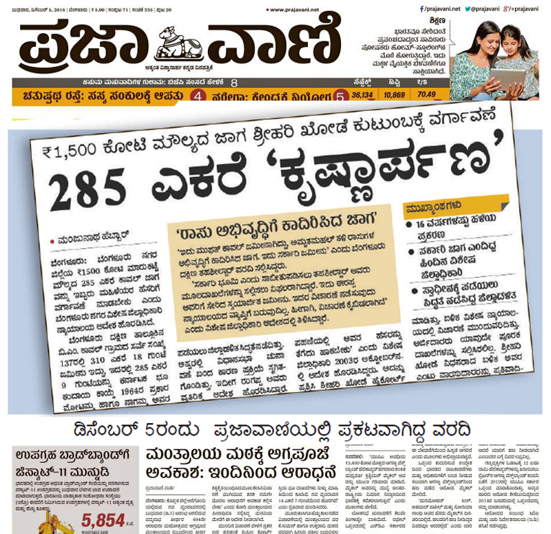 ವಿಶೇಷ ಜಿಲ್ಲಾಧಿಕಾರಿ ಎಸ್‌. ರಂಗಪ್ಪ ಅಮಾನತು?