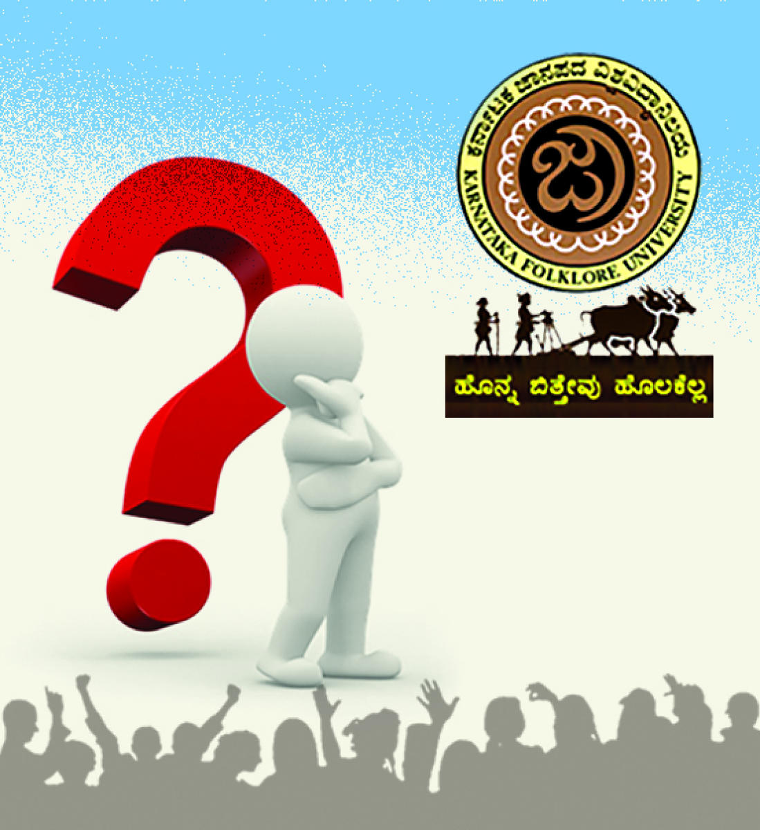 ಜಾನಪದ ಶಿಕ್ಷಣಕ್ಕೆ ಉದ್ಯೋಗವೇನು?