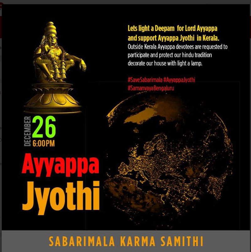ಪಿಣರಾಯಿ ಸರ್ಕಾರದ 'ವನಿತಾ ಮದಿಲ್' ವಿರುದ್ಧ ಕೇರಳದಾದ್ಯಂತ 'ಅಯ್ಯಪ್ಪ ಜ್ಯೋತಿ'