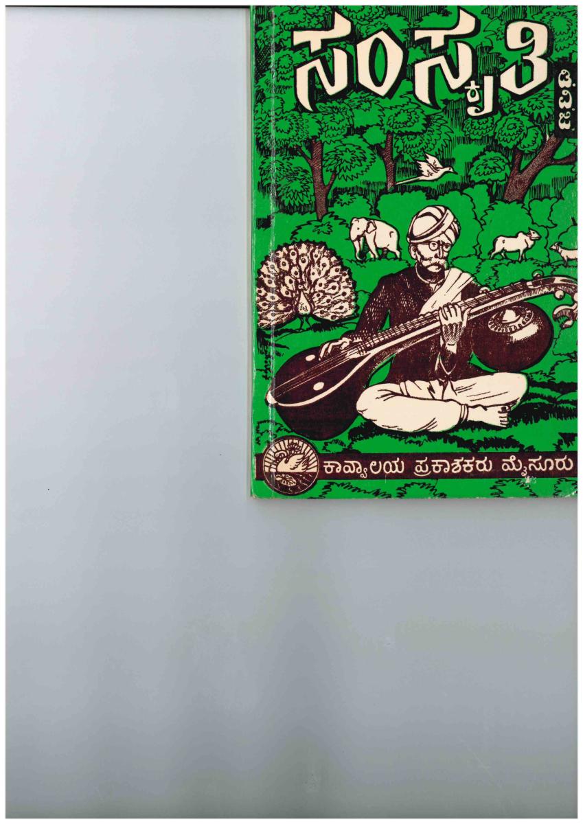 ಗದ್ದಲ ಇಲ್ಲದ ಸಂತೋಷ