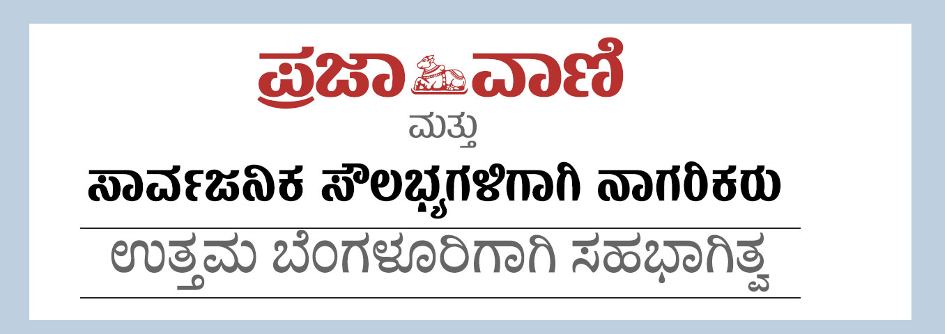 ವಾರ್ಡ್‌ ಸಮಿತಿಗೆ ಬೇಕು ಮಾಹಿತಿ ‘ಬಲ’