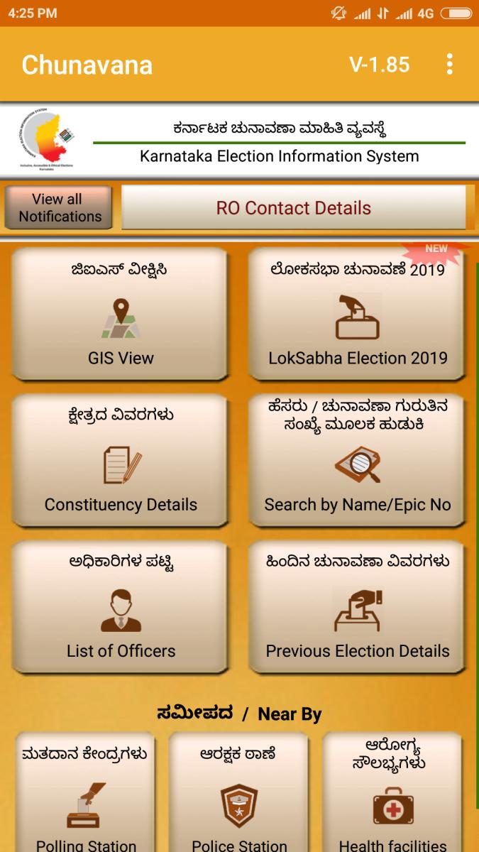 ವಾಹನ ವ್ಯವಸ್ಥೆಗೆ ‘ಚುನಾವಣಾ ಆ್ಯಪ್’!