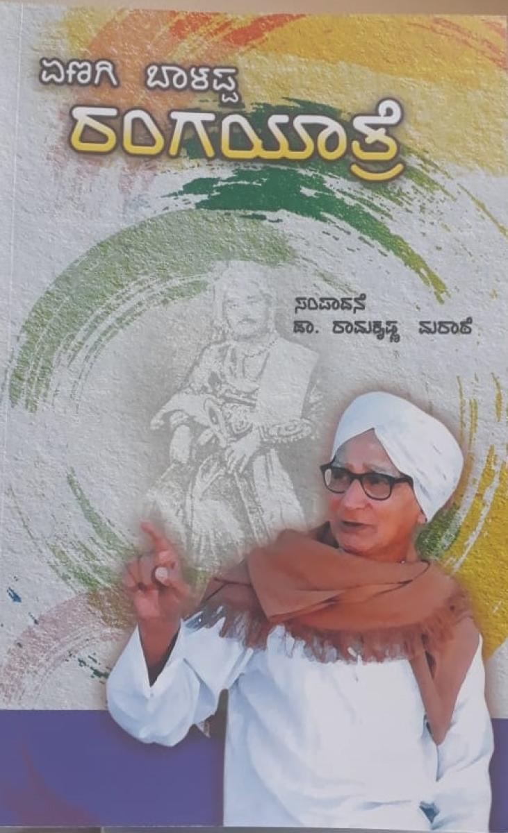 ಏಣಗಿ ಬಾಳಪ್ಪ ರಂಗಯಾತ್ರೆ