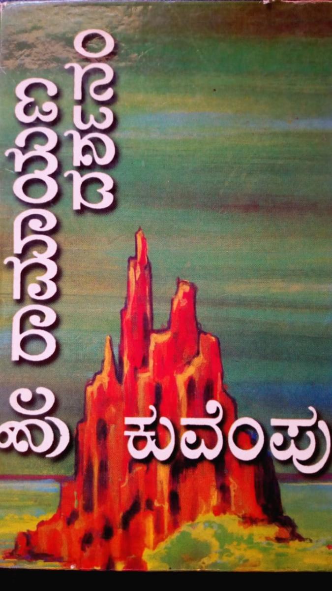ಕಾಲೇಜು ಮಕ್ಕಳಿಗೆ ‘ರಾಮಾಯಣ ದರ್ಶನಂ’ ಪಾಠ