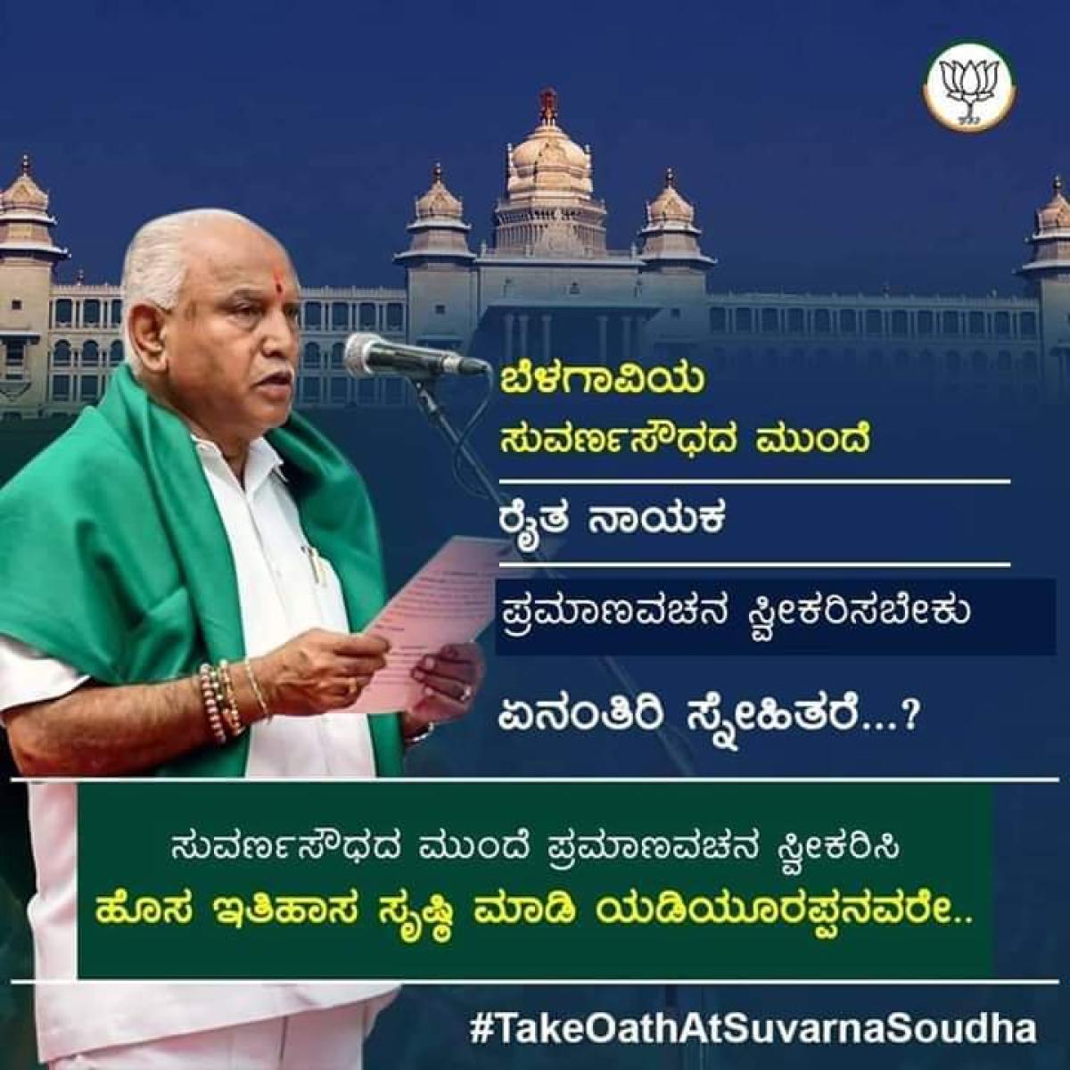 ಸುವರ್ಣ ವಿಧಾನಸೌಧದಲ್ಲಿ ಪ್ರಮಾಣ ವಚನ: ನೆಟ್ಟಿಗರ ಮನವಿ