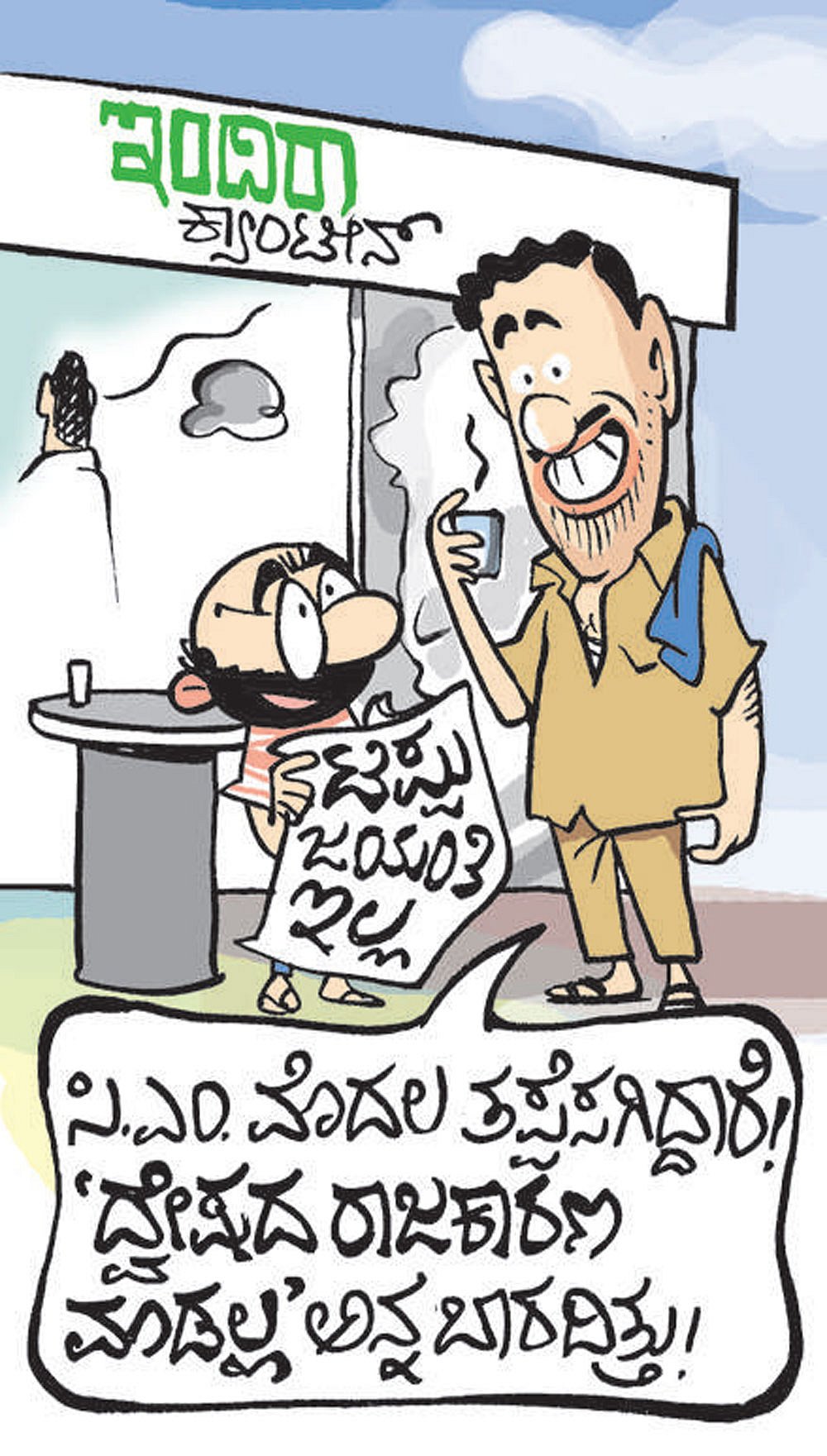 ಚಿನಕುರಳಿ