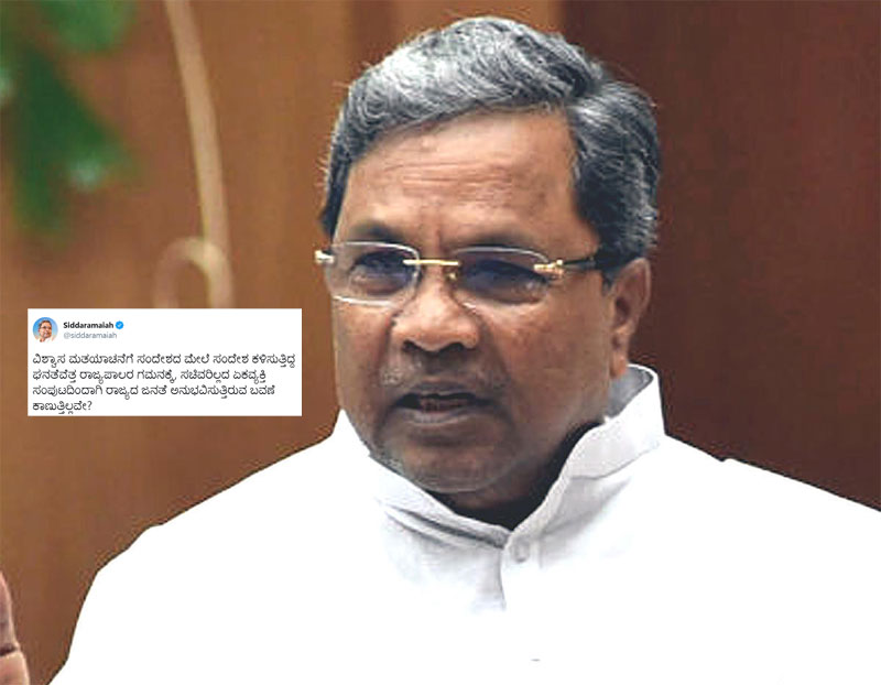 ‘ವಿಶ್ವಾಸಮತ ಯಾಚನೆಗೆ ಸಂದೇಶದ ಮೇಲೆ ಸಂದೇಶ ಕಳಿಸಿದ ರಾಜ್ಯಪಾಲರ ಗಮನಕ್ಕೆ...’ 