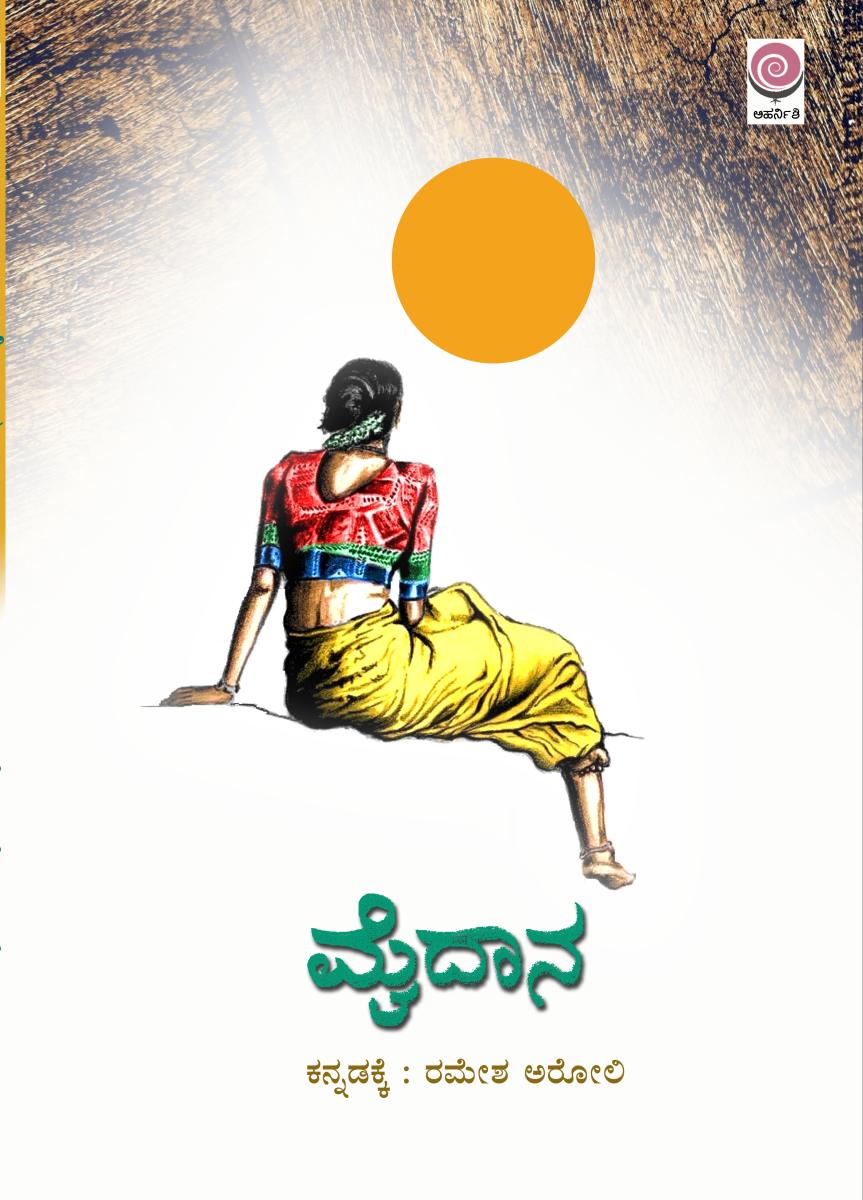 ತುಕ್ಕು ಹಿಡಿದ ವಿಚಾರಗಳಿಗೆ ಕನ್ನಡಿ
