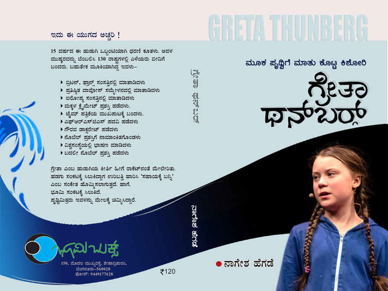 ಮೂಕ ಪೃಥ್ವಿಗೆ ಮಾತುಕೊಟ್ಟ ಕಿಶೋರಿ