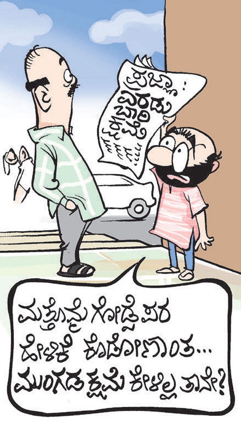 ಚಿನಕುರಳಿ| ಭಾನುವಾರ 01 ಡಿಸೆಂಬರ್ 2019