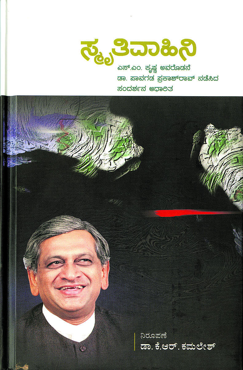 ಕಾಂಗ್ರೆಸ್‌ ಸೇರಲು ದೇವೇಗೌಡರ ಬಯಕೆ: ಎಸ್‌.ಎಂ. ಕೃಷ್ಣ ಬಿಚ್ಚಿಟ್ಟ ಸತ್ಯ
