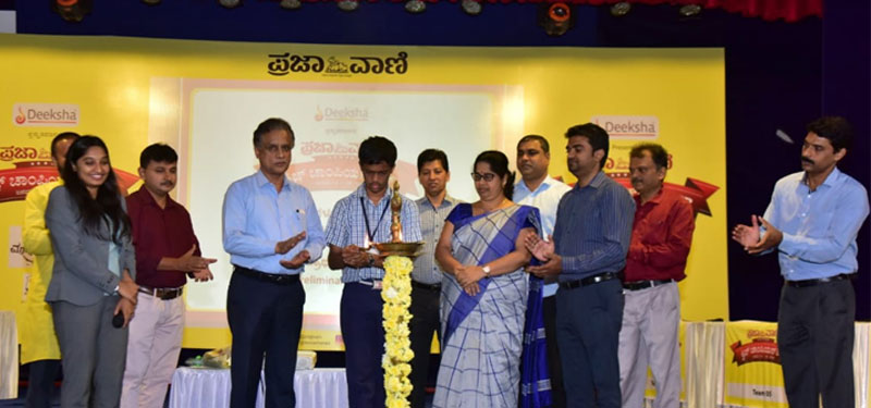 ಮಂಗಳೂರಿನಲ್ಲಿ ಪ್ರಜಾವಾಣಿ ಕ್ವಿಜ್‌ಗೆ ಚಾಲನೆ