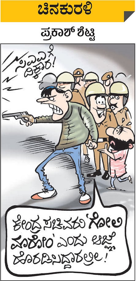 ಚಿನಕುರಳಿ, ಶನಿವಾರ 01–02–2020 