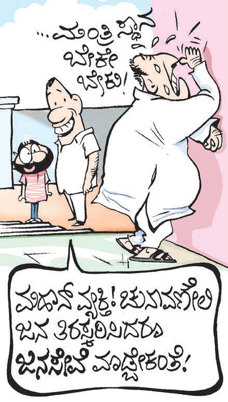 ಚಿನಕುರಳಿ, ಮಂಗಳವಾರ, ಫೆ.4, 2020