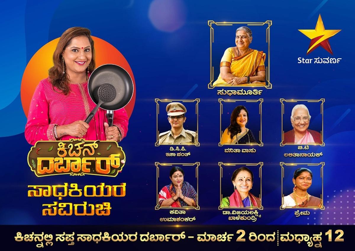 ಸಾಧಕಿಯರ ಕಿಚನ್ ದರ್ಬಾರ್
