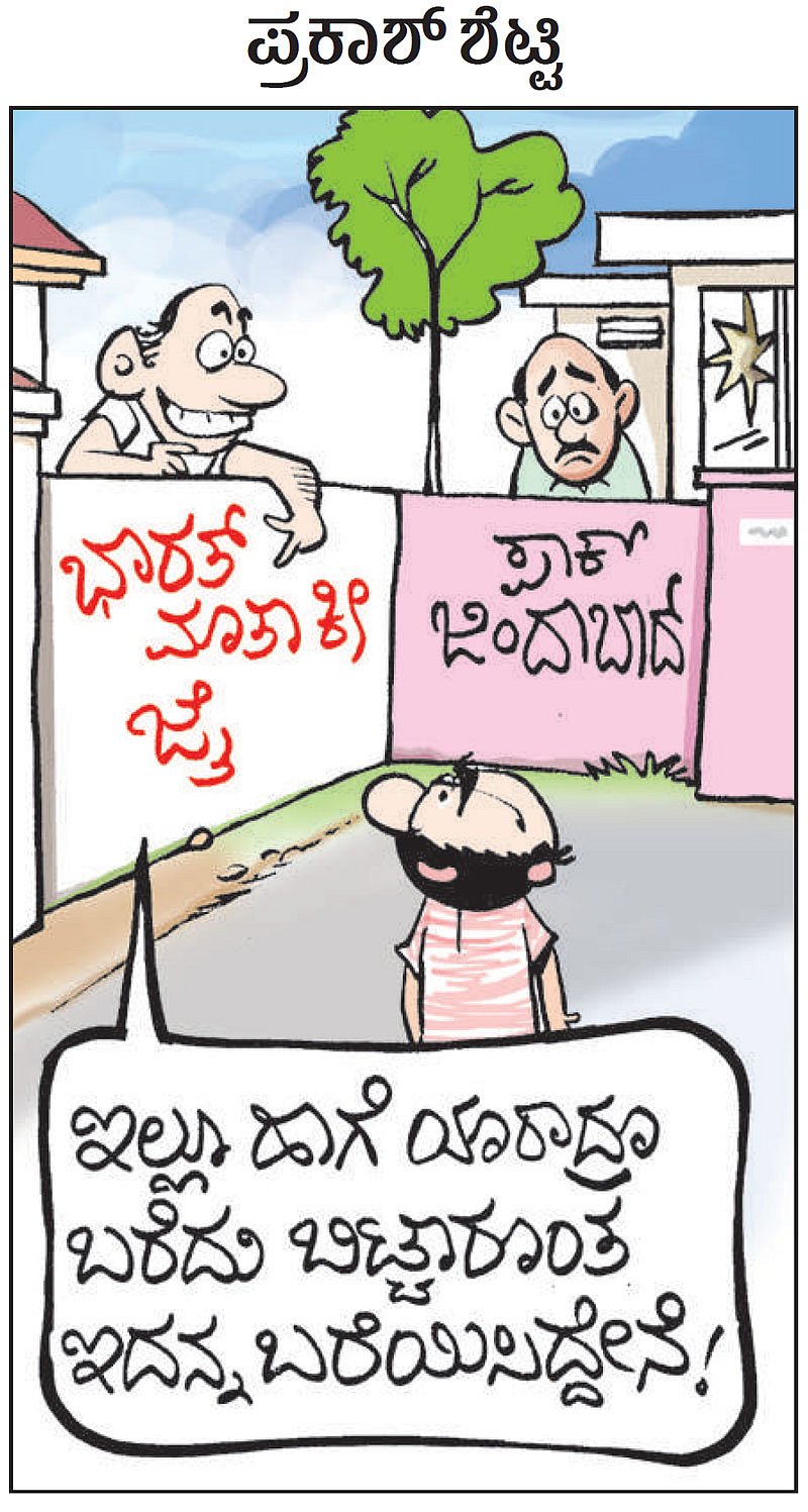 ಚಿನಕುರಳಿ | ಬುಧವಾರ, ಮಾರ್ಚ್‌ 4, 2020