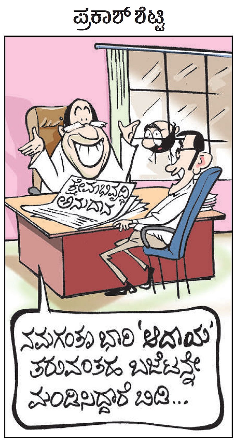 ಚಿನಕುರಳಿ | ಶುಕ್ರವಾರ, ಮಾರ್ಚ್‌ 6, 2020