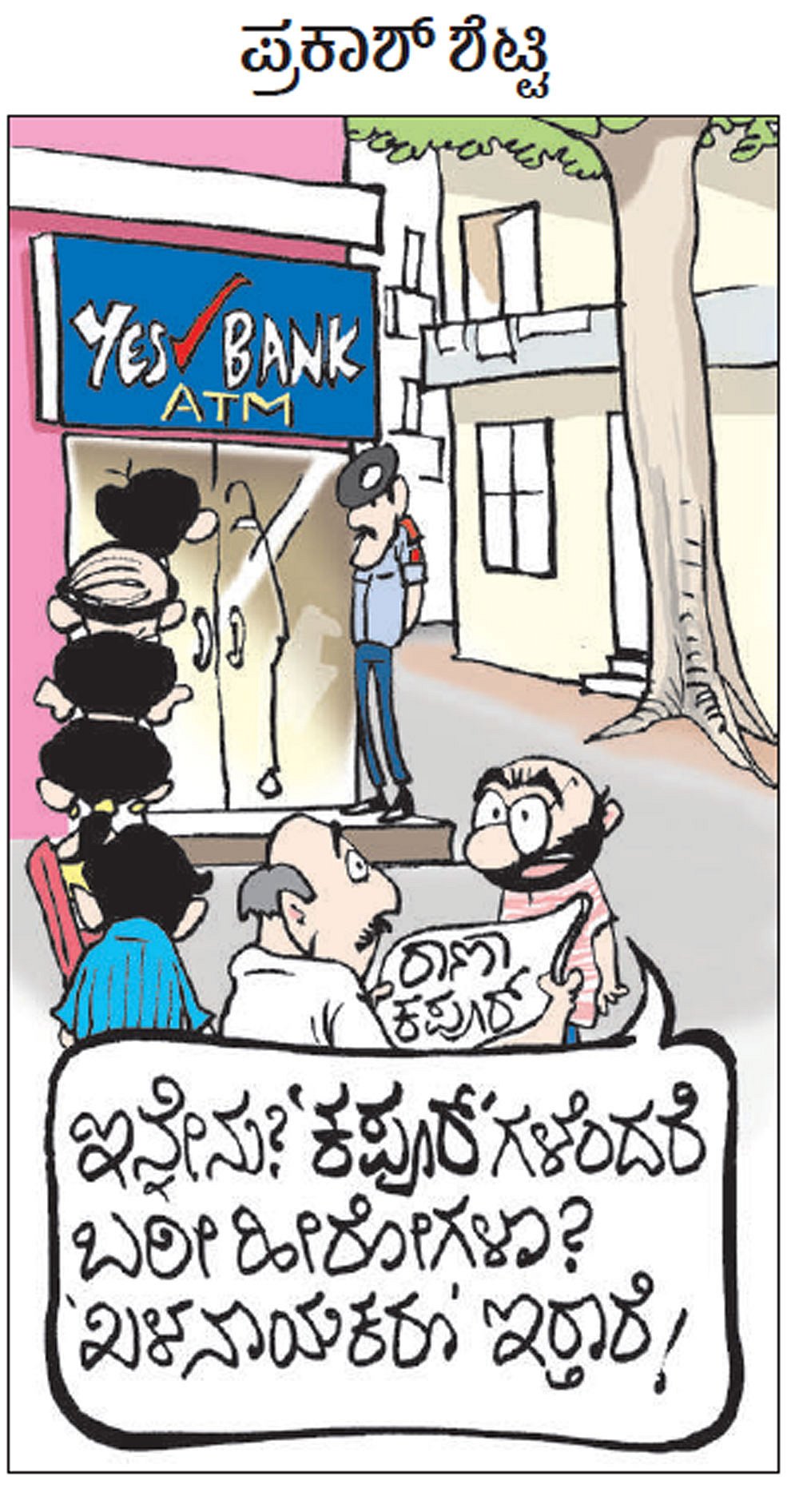 ಚಿನಕುರಳಿ | ಮಂಗಳವಾರ, ಮಾರ್ಚ್‌ 10, 2020 