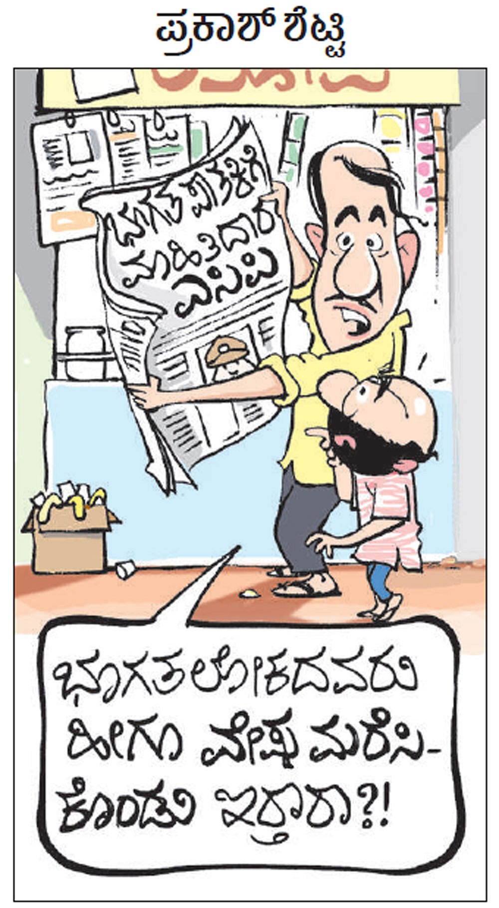 ಚಿನಕುರಳಿ | ಭಾನುವಾರ, ಮಾರ್ಚ್‌ 15, 2020