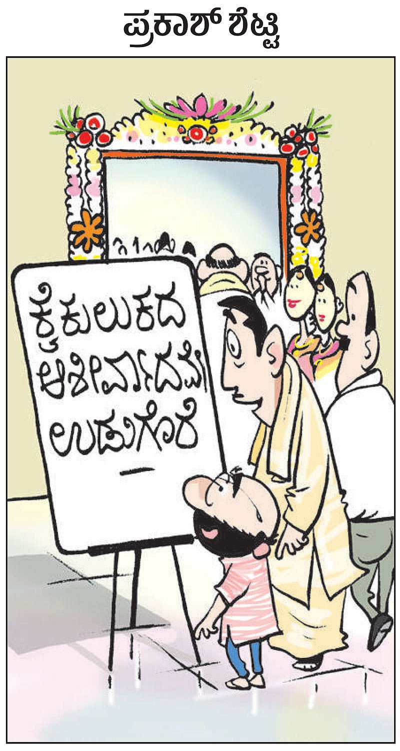 ಚಿನಕುರಳಿ | ಬುಧವಾರ, ಮಾರ್ಚ್‌ 18, 2020