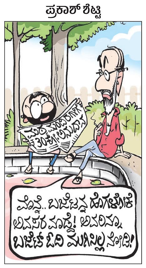 ಚಿನಕುರಳಿ | ಶುಕ್ರವಾರ, ಮಾರ್ಚ್‌ 20, 2020