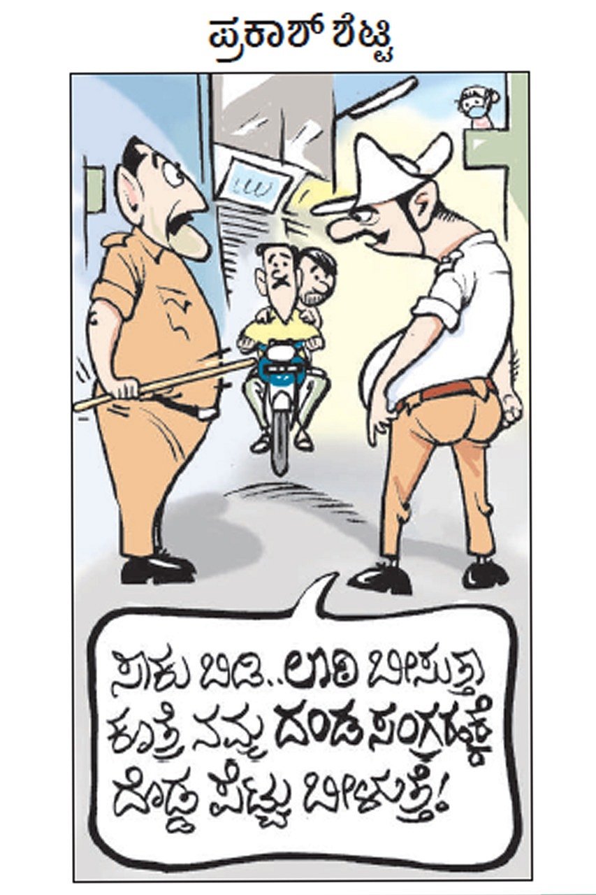 ಚಿನಕುರಳಿ | ಭಾನುವಾರ, ಮಾರ್ಚ್‌ 29, 2020 