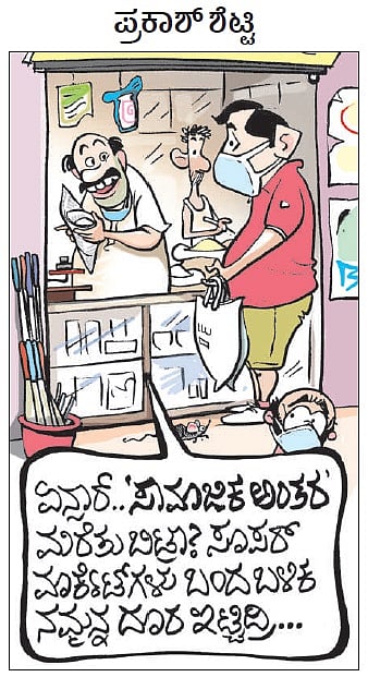 ಚಿನಕುರಳಿ ‌| ಬುಧವಾರ, ಏಪ್ರಿಲ್‌ 01, 2020 