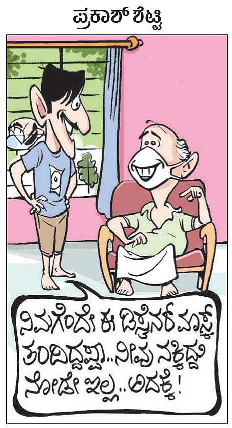 ಚಿನಕುರಳಿ | ಸೋಮವಾರ, ಏಪ್ರಿಲ್‌ 20, 2020