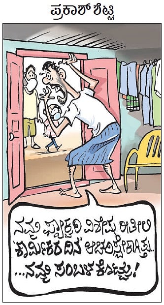 ಚಿನಕುರಳಿ | ಶನಿವಾರ, ಮೇ 2, 2020 