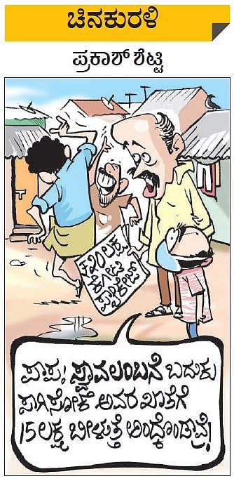 ಚಿನಕುರಳಿ| ಗುರುವಾರ, ಮೇ 14, 2020