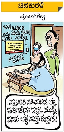 ಚಿನಕುರಳಿ | ಬುಧವಾರ, ಮೇ 27, 2020 