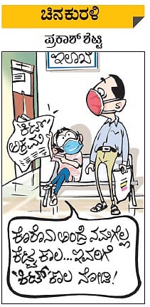 ಚಿನಕುರಳಿ | ಸೋಮವಾರ, ಜೂನ್‌ 01, 2020