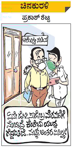 ಚಿನಕುರಳಿ | ಶುಕ್ರವಾರ, ಜೂನ್‌ 5, 2020 